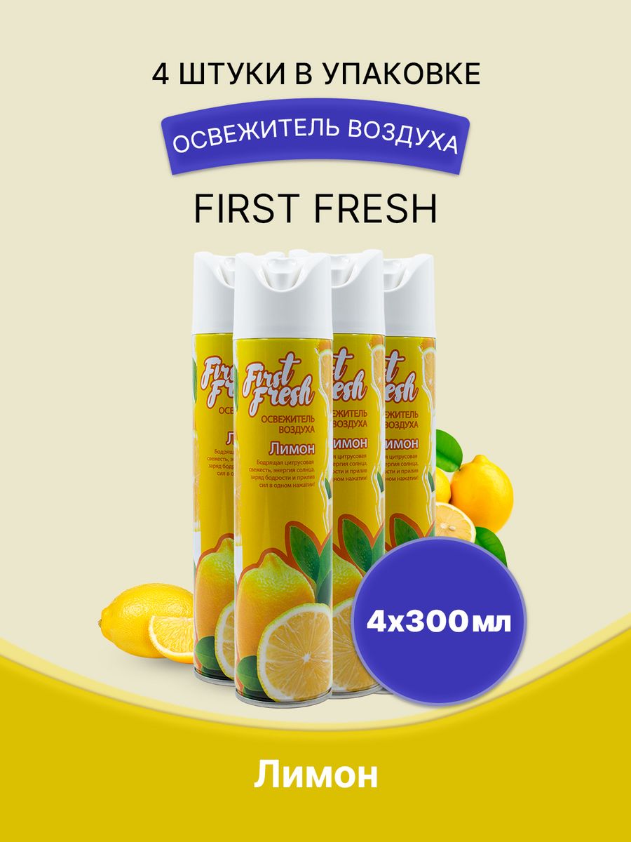 Освежитель first fresh