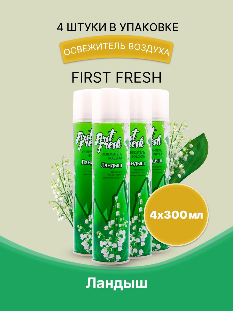 Освежитель first fresh. Освежитель воздуха first Fresh 300 мл.