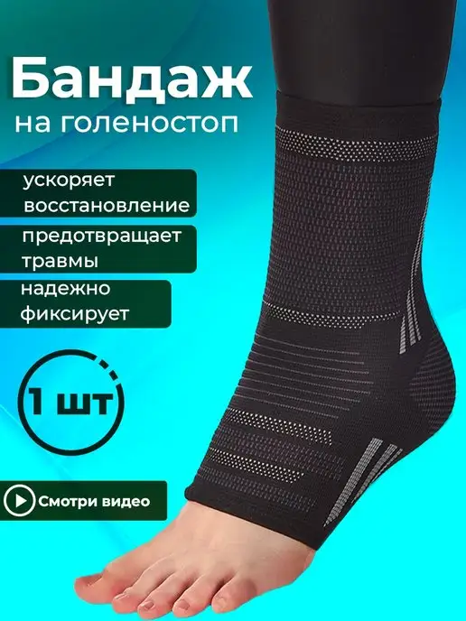 Heals Ортез бандаж на голеностоп