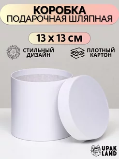 Подарочная коробка шляпная UPAK LAND 141287361 купить за 267 ₽ в интернет-магазине Wildberries