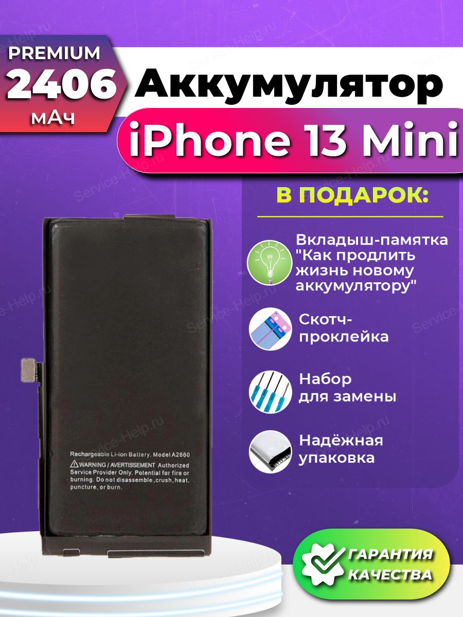 Iphone 13 mini аккумулятор емкость