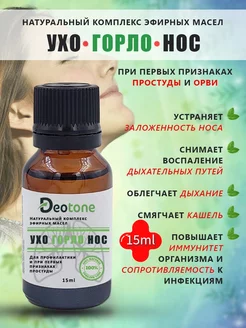 Натуральное эфирное масло от простуды DEOTONE 141287949 купить за 332 ₽ в интернет-магазине Wildberries