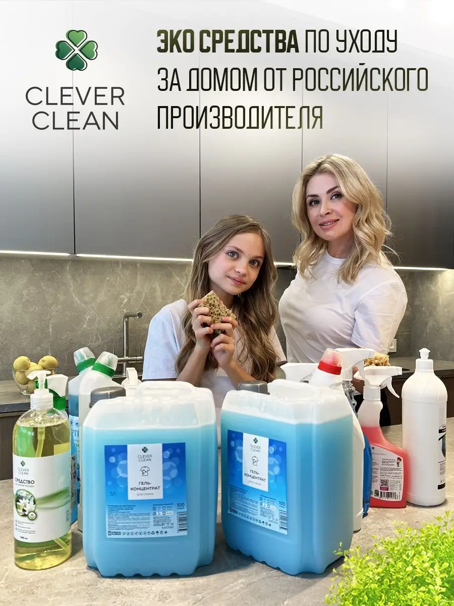 Гель для стирки 5 литров автомат жидкий концентрат для белья Clever Clean  141288976 купить в интернет-магазине Wildberries