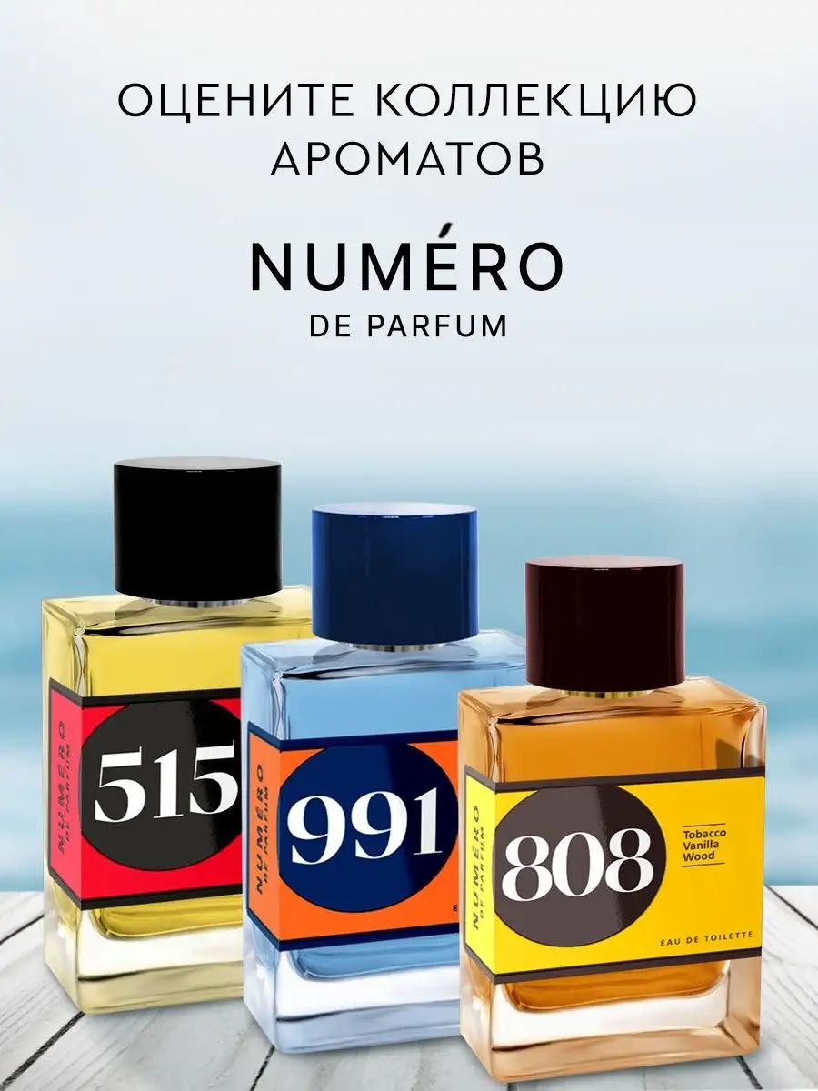 Парфюмерная вода духи мужские Numero de Parfum 991 100 мл Art Parfum  141290650 купить в интернет-магазине Wildberries