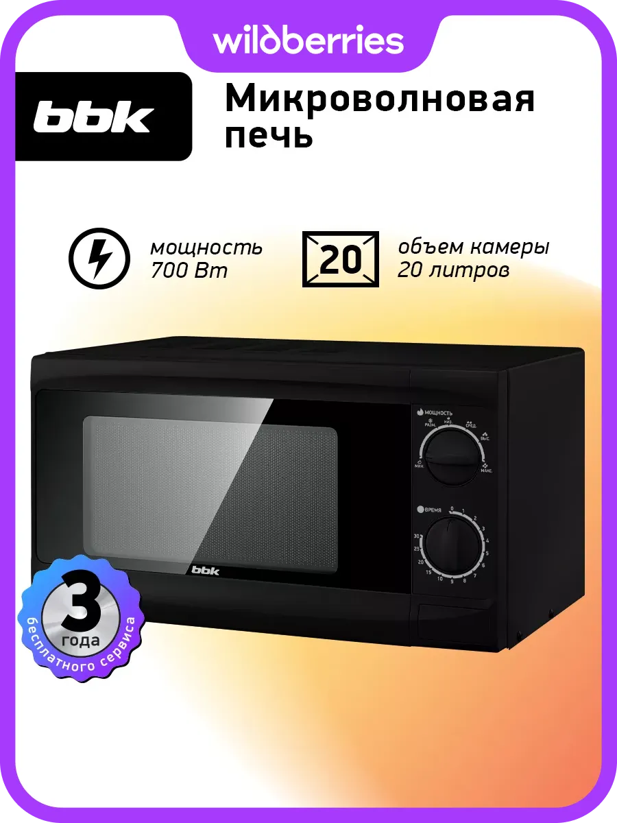 Микроволновая печь соло 20MWS-706M/B, 20 л, 700 Вт