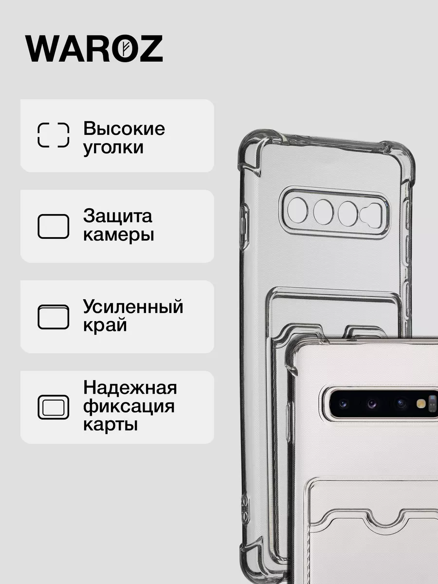 Чехол на Samsung Galaxy S10 с отделением для карт WAROZ 141293341 купить за  241 ₽ в интернет-магазине Wildberries