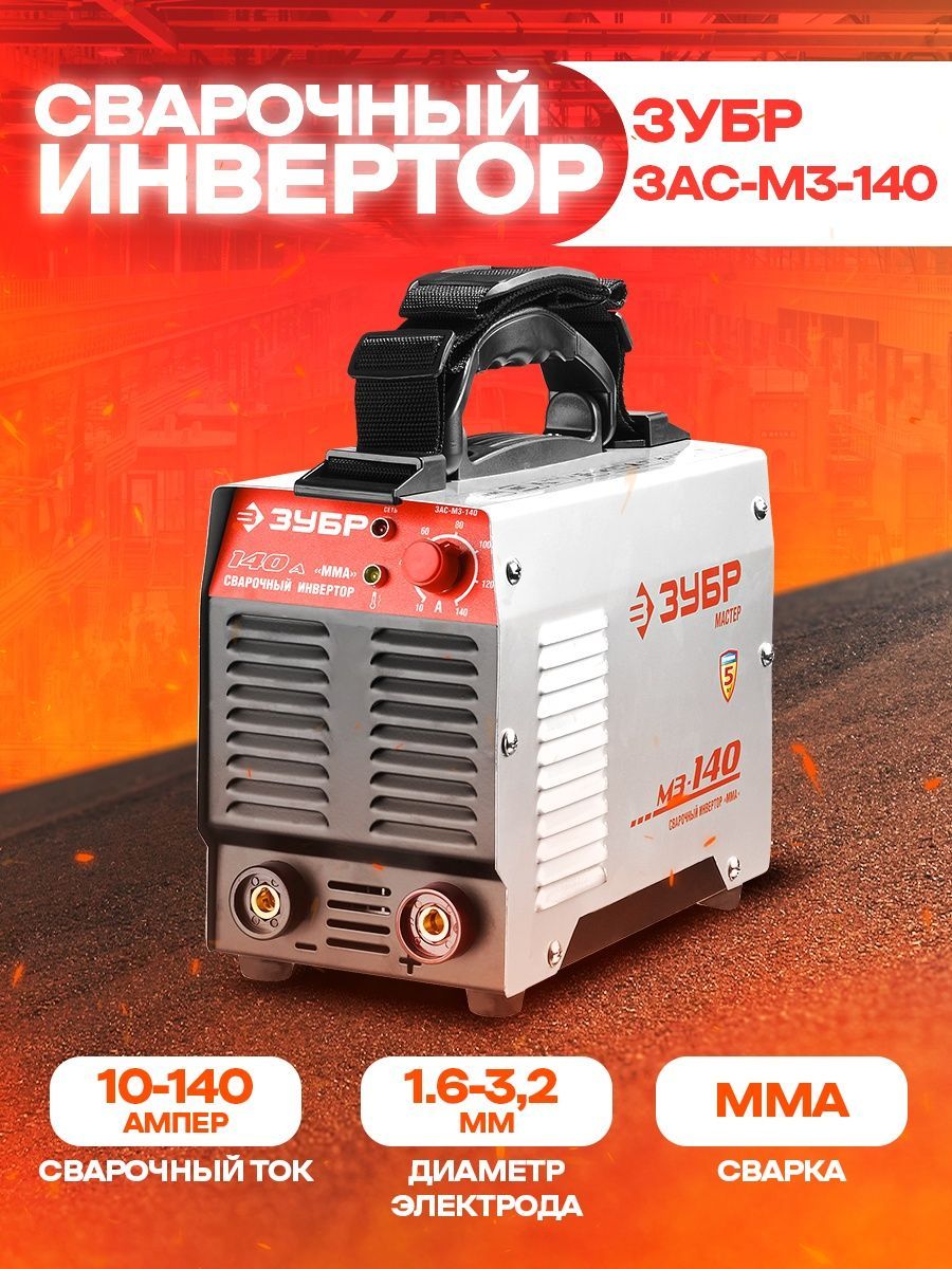 Зубр зас 140 схема