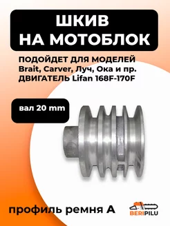 Шкив ведущий для мотоблока 3х ручейковый 20мм Brait, Carver МОБИЛ К 141294100 купить за 928 ₽ в интернет-магазине Wildberries