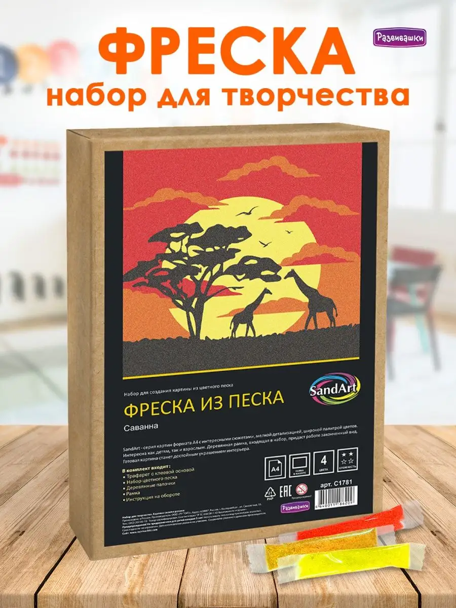 Песочная фреска Развивашки 141294483 купить за 430 ₽ в интернет-магазине  Wildberries