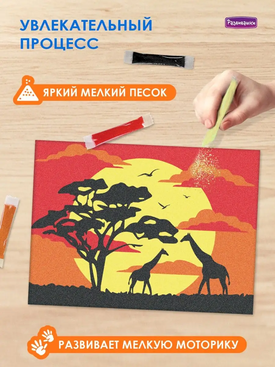 Песочная фреска Развивашки 141294483 купить за 430 ₽ в интернет-магазине  Wildberries