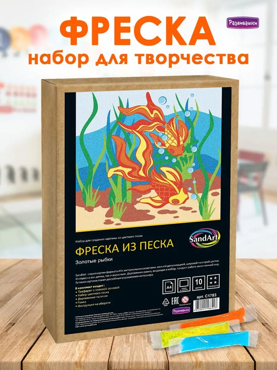 Фреска. Картина из песка 