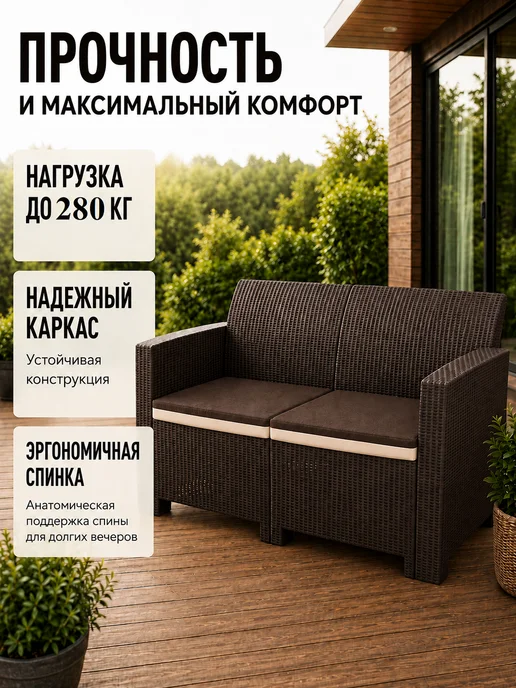 Мир Дачника Трёхместный диван под искусственный ротанг для отдыха Калифо, вариант, фото 2