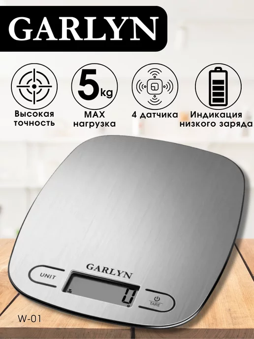 GARLYN Весы кухонные электронные W-01