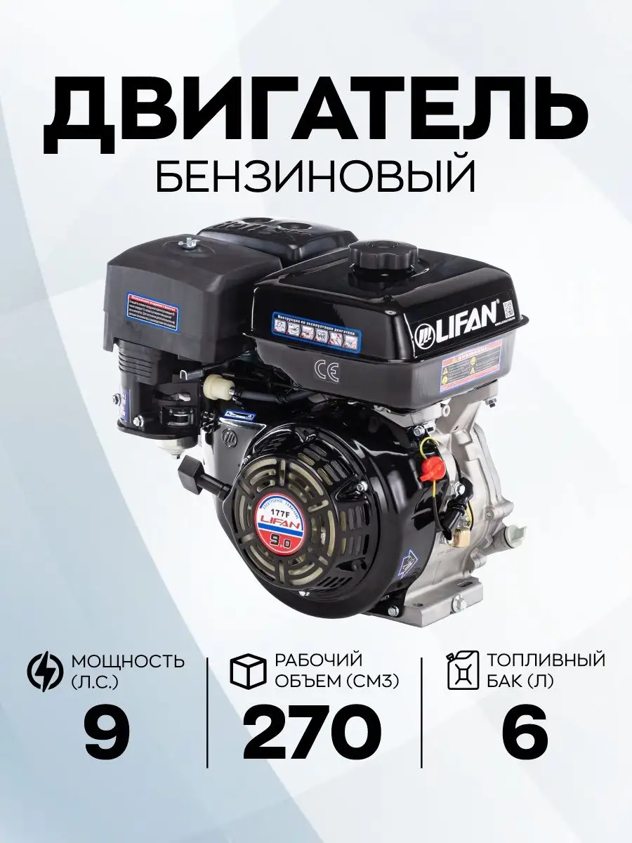 ДВИГАТЕЛЬ 9 Л.С LIFAN 177F купить с доставкой по всей России.