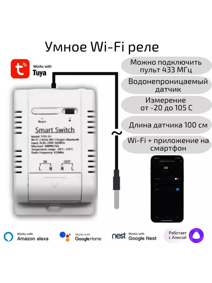 Умное Wi-Fi реле 16A с ваттметором, внешний датчик Алиса Tuya 141297179  купить за 1 257 ₽ в интернет-магазине Wildberries