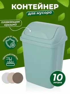 Мусорное ведро для кухни с плавающей крышкой 10л elfplast 141299303 купить за 519 ₽ в интернет-магазине Wildberries