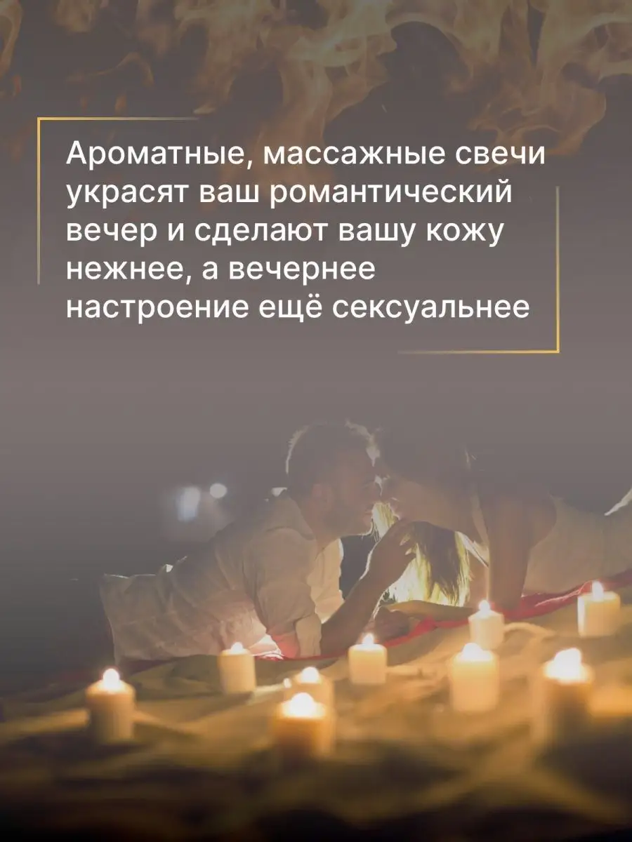 Свеча массажная, Свечи ароматические, Ароматическая свеча Scented Candle  141300739 купить в интернет-магазине Wildberries