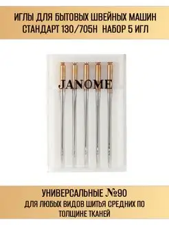 Иглы для бытовых швейных машин Janome 141302124 купить за 386 ₽ в интернет-магазине Wildberries