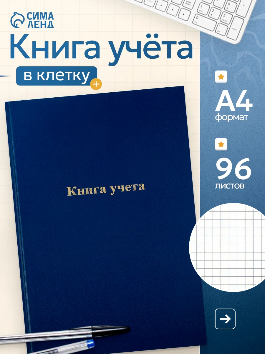 Книга учета в клетку