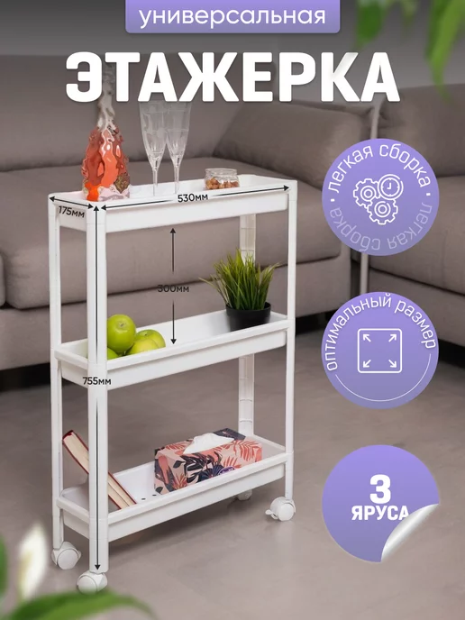 VIOLET Этажерка на колесиках узкая 3х ярусная, для кухни, фиолетовый
