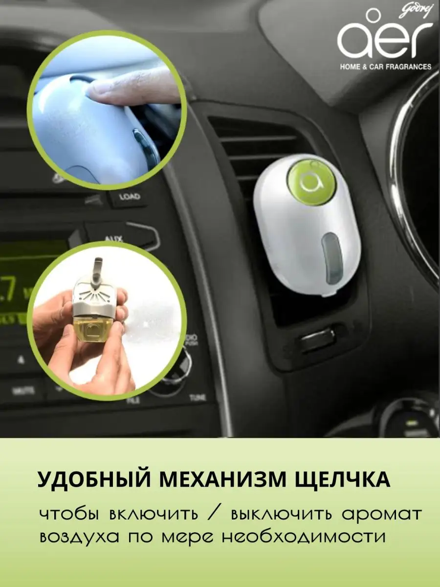 Освежитель воздуха автомобильный Aer click gel 10 гр Godrej 141305549  купить за 227 ₽ в интернет-магазине Wildberries