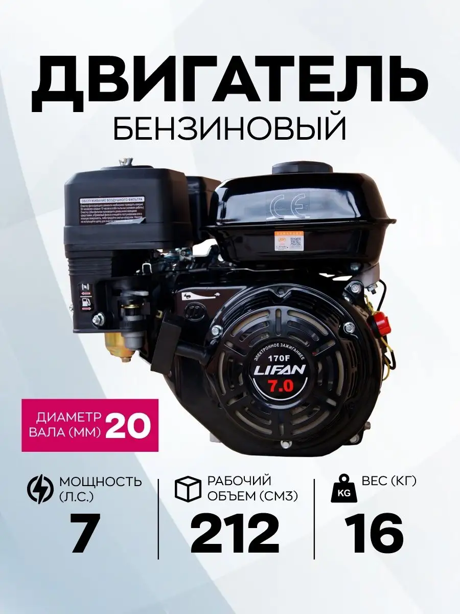 ДВИГАТЕЛЬ LIFAN 170F ECO D20