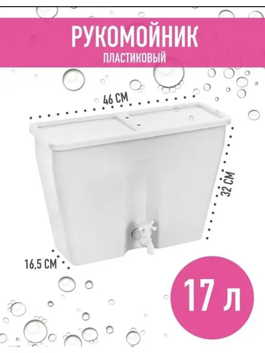 ЭлБэт Бак наливной для дачи Мастерица17 л, 17 л