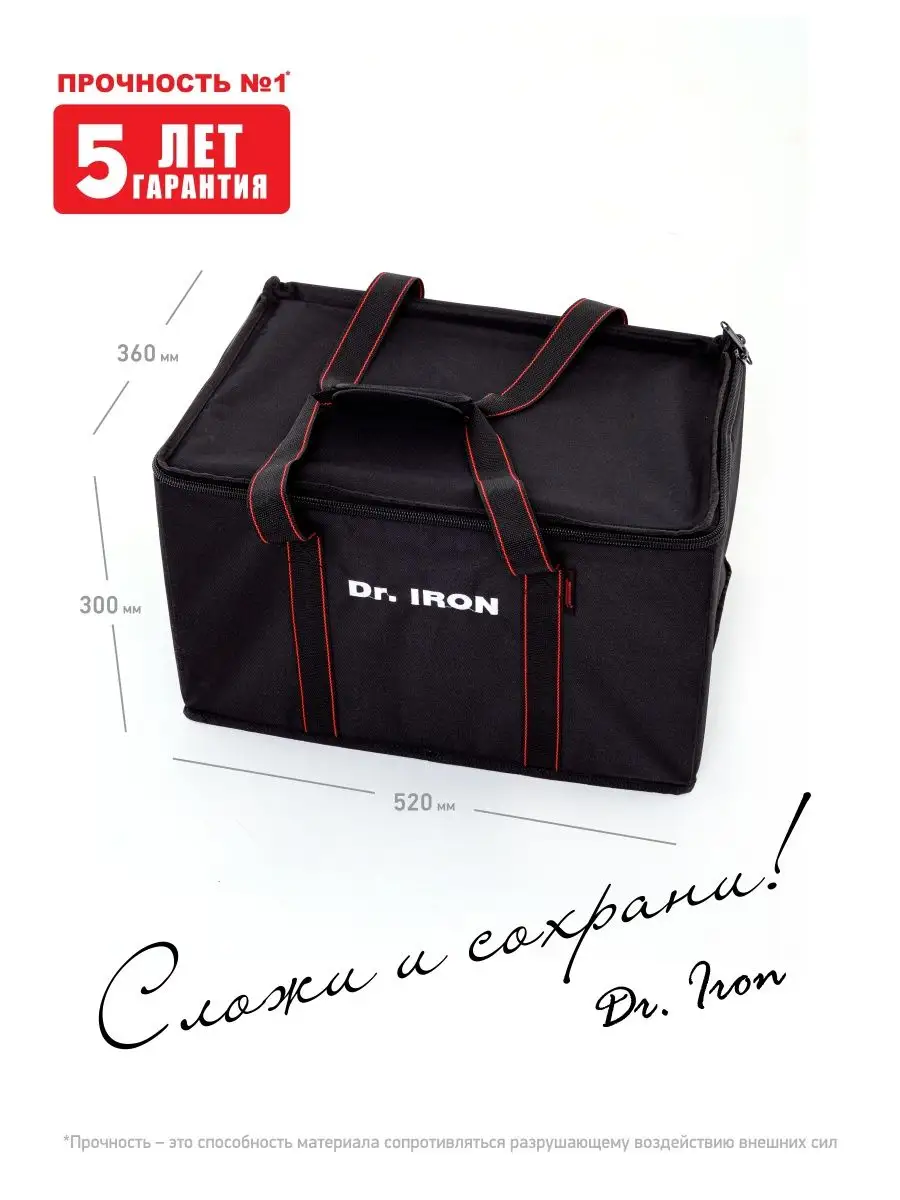 Сумка для инструментов 52х36х30 cм Dr. IRON 141307288 купить в  интернет-магазине Wildberries