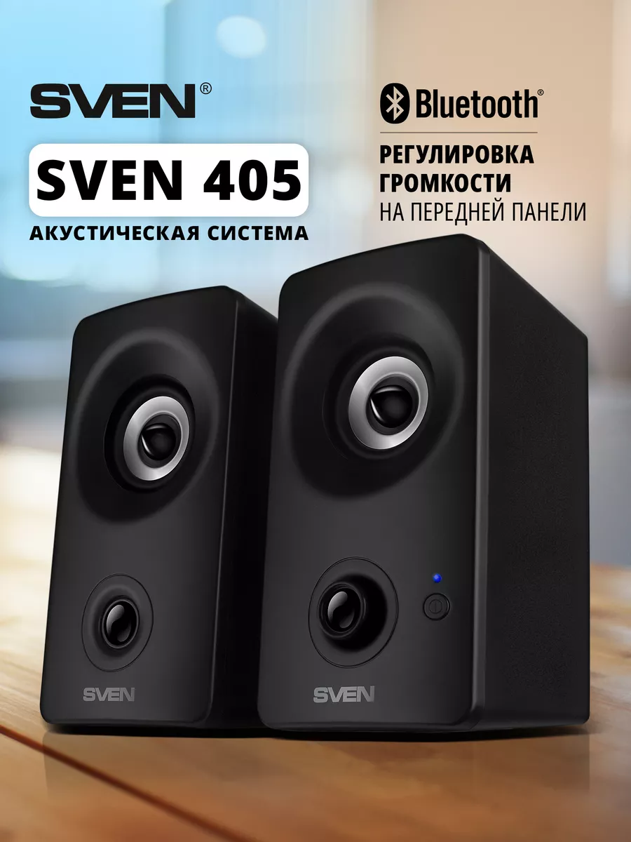 Колонки беспроводные 405 bluetooth для компьютера, ноутбука Sven 141307509  купить за 1 139 ₽ в интернет-магазине Wildberries