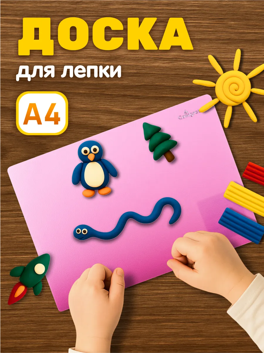Доска для лепки А4