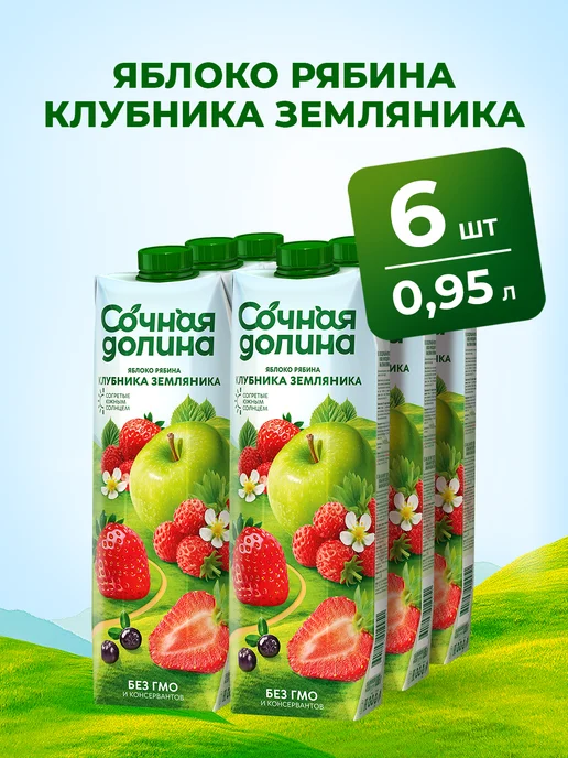 Сочная долина Напиток Яблоко Клубника Земляника 0,95 л х 6 шт, 950 мл, 6 шт, фото 2