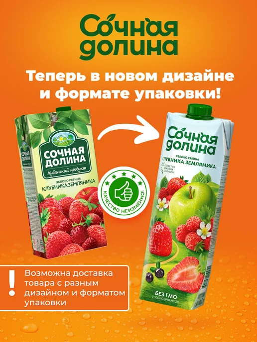 Сочная долина Напиток Яблоко Клубника Земляника 0,95 л х 6 шт, 950 мл, 6 шт, фото 4