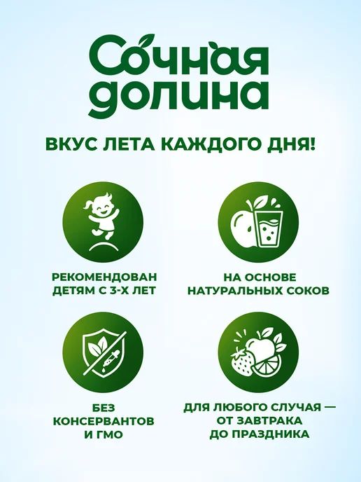 Сочная долина Напиток Яблоко Клубника Земляника 0,95 л х 6 шт, 950 мл, 6 шт, фото 5