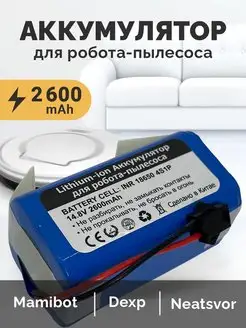 Аккумулятор для Dexp MMB-300 Neatsvor x500 Polaris PVCR-1226 141308298 купить за 1 287 ₽ в интернет-магазине Wildberries