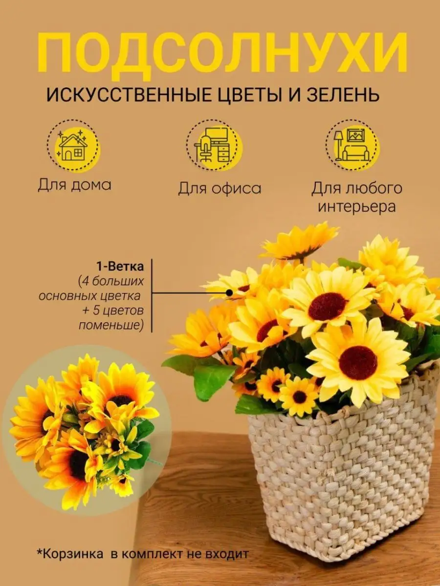 Подсолнухи искусственные 1 букет NOSSIMOHOME 141310872 купить за 171 ₽ в  интернет-магазине Wildberries