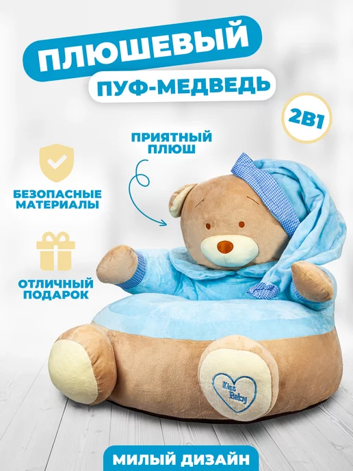 Solmax&Home Плюшевый мягкий пуф медведь