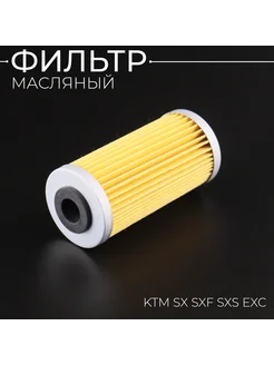 Фильтр масляный KTM SX SXF SXS EXC (желтый) HF652 Beezmoto 141313141 купить за 482 ₽ в интернет-магазине Wildberries