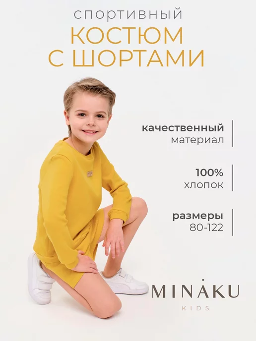 Minaku Костюм спортивный с шортами летний комплект, желтый