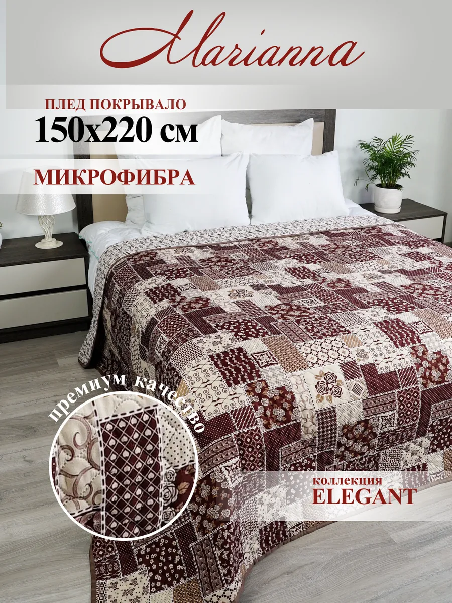 Покрывало 150х220 Elegant на кровать и диван