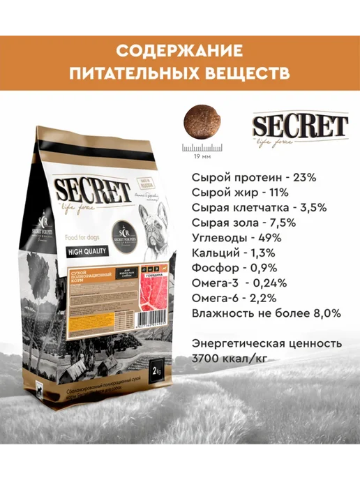 Сухой корм SECRET для собак, говядина, 2 кг, фото 5