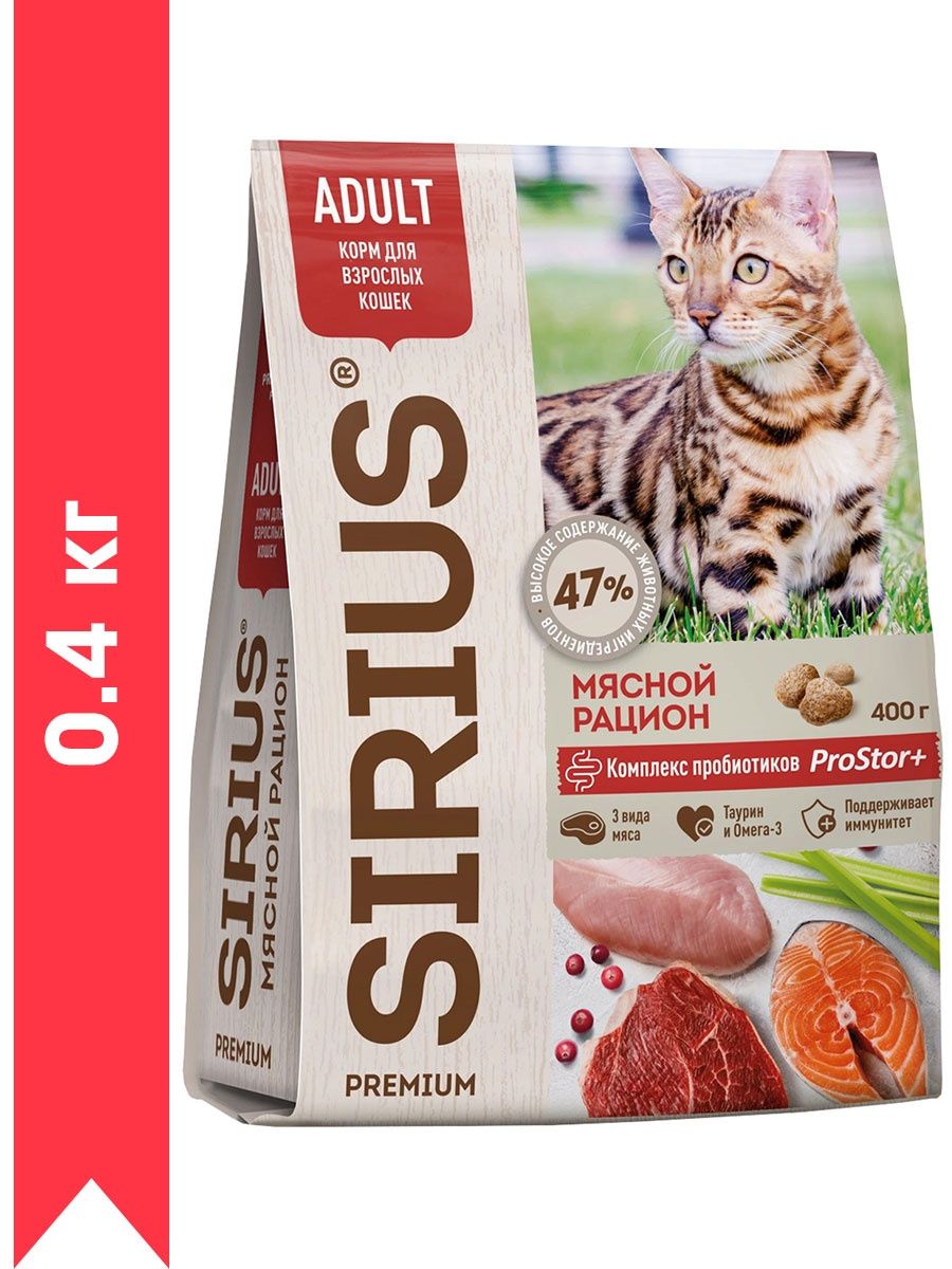 Сириус корм для кошек. Sirius корм для кошек 400 гр мясной рацион. Sirius мясной рацион для кошек. Сириус корм для кошек мясной рацион 10кг. Корм для молодых собак