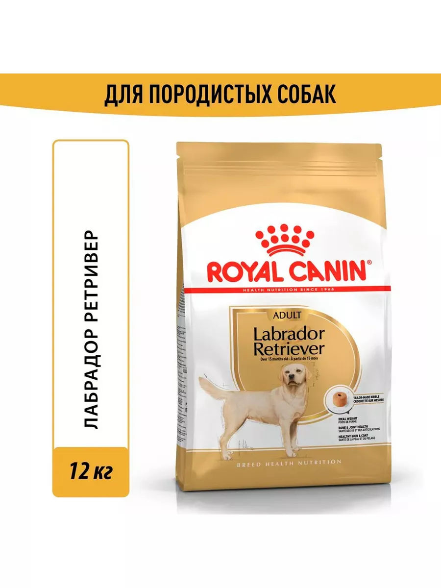 Royal canin labrador hot sale adult 12 kg