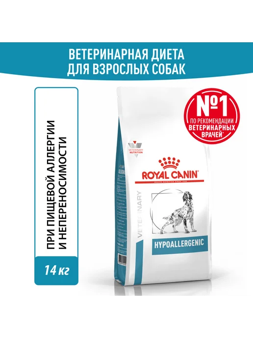 Сухой корм Royal canin Hypoallergenic для собак, гипоаллергенный, 14 кг, фото 2