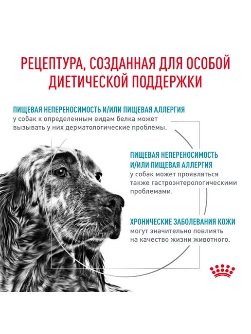 Сухой корм Royal canin Hypoallergenic для собак, гипоаллергенный, 14 кг, фото 6