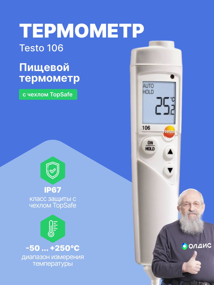 Термометр testo 106