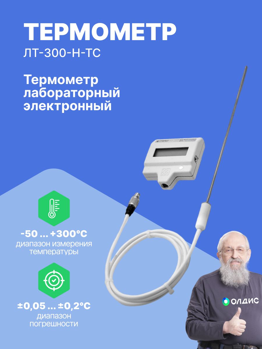 Термометр лт 300 н. ЛТ-300 термометр электронный лабораторный. Термометр лабораторный ЛТ-300. ЛТ-300-Н. Термометр ЛТ-4.