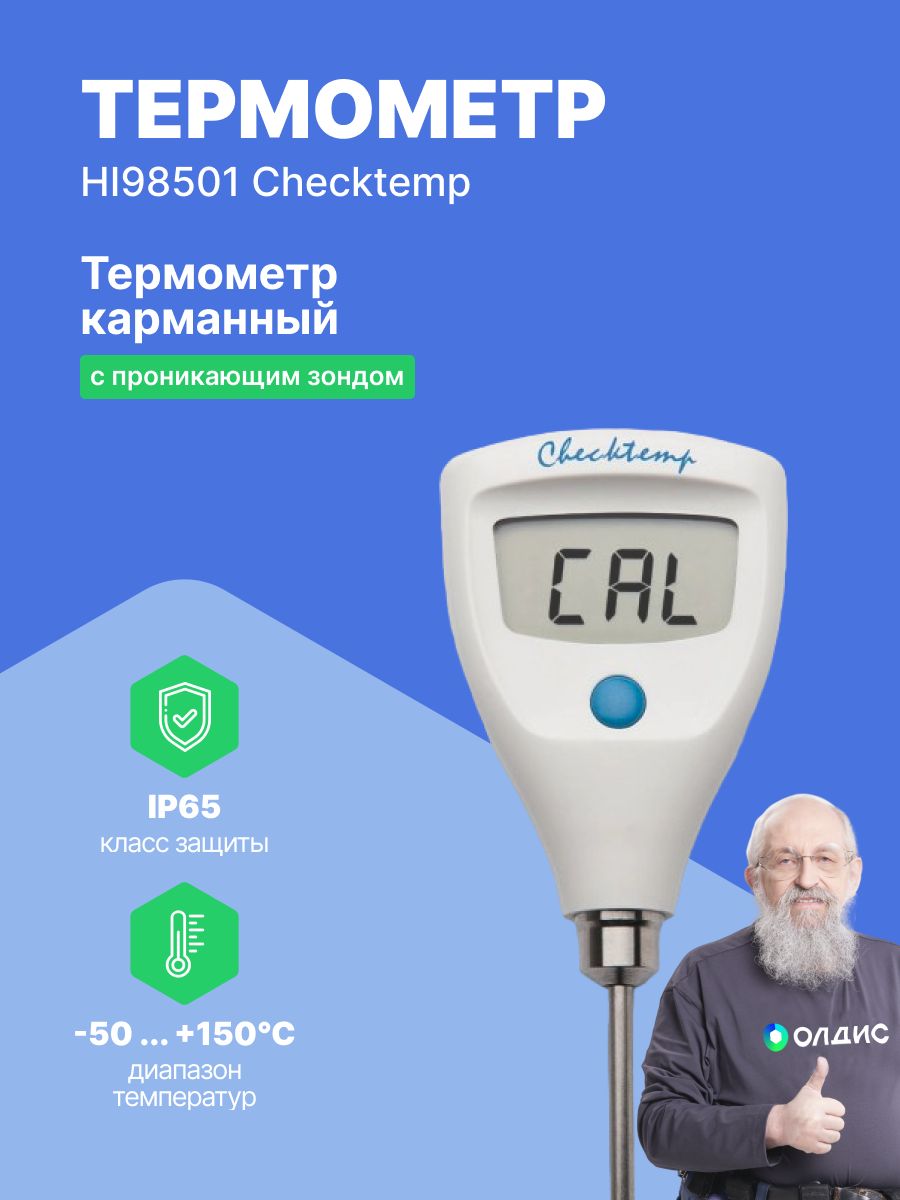 Термометр checktemp 1