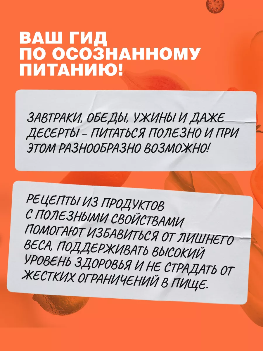 Осознанная кулинария. Полезный конструктор завтраков Издательство АСТ  141314671 купить за 1 006 ₽ в интернет-магазине Wildberries