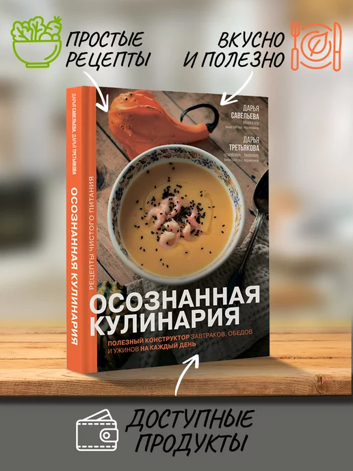 Издательство АСТ Осознанная кулинария. Полезный конструктор завтраков