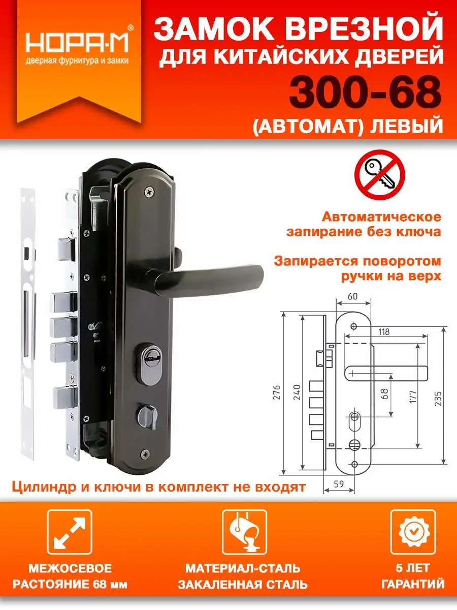 Замок дверной...